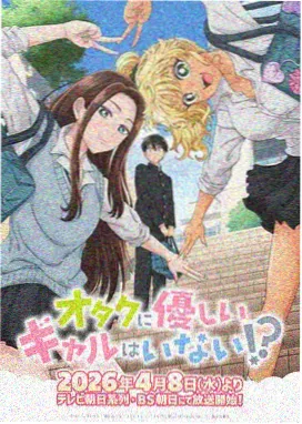 齿轮与蝉动画海报